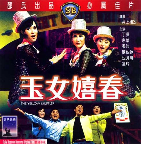The Yellow Muffler / Yu nu xi chun (1972) Umetsugu Inoue, Betty Ting Pei, Hua Tsung, Paul Chun
