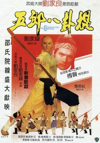 The Eight Diagram Pole Fighter AKA Wu Lang ba gua gun (1984) Chia-Liang Liu, Sheng Fu, Lily Li
