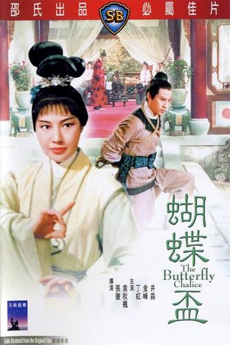 The Butterfly Chalice / Hu die bei (1965) Cheh Chang, Chiu-Feng Yuan, Pat Ting Hung, Feng Chin, Yanyan Chen