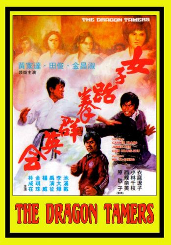 The Dragon Tamers AKA Nu zi tai quan qun ying hui (1975) John Woo, James Tien, Carter Wong, Chang-suk Kim