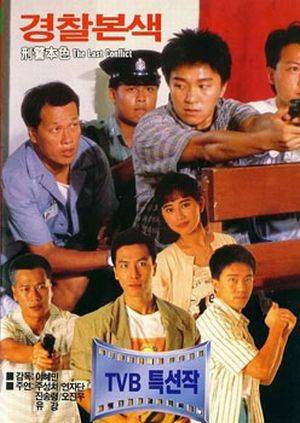 The Last Conflict AKA Ying ging boon sik (1988) Raymond Lee, Stephen Chow, Donnie Yen, Kong Lau