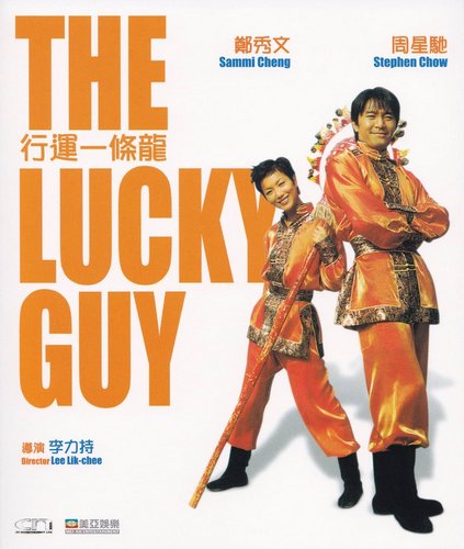 The Lucky Guy / Hang wan yat tiu lung (1998)