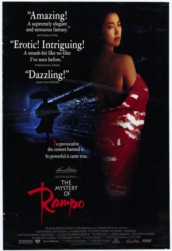 Rampo (1994) Rintarô Mayuzumi, Kazuyoshi Okuyama, Naoto Takenaka, Michiko Hada, Masahiro Motoki