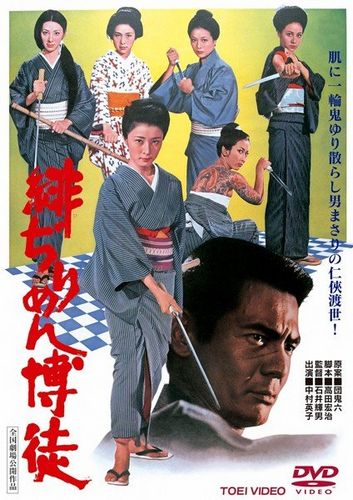 The Red Silk Gambler AKA Hijirimen bakuto (1972) Teruo Ishii, Eiko Nakamura, Bunta Sugawara, Sanae Tsuchida