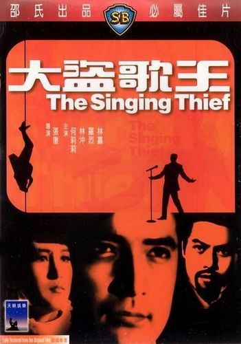 The Singing Thief / Da dao ge wang (1969) Cheh Chang, Lily Ho, Jimmy Lin Chong, Chia Essie Lin