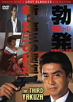 The Third Yakuza / Shin daisan no gokudô – boppatsu Kansai gokudô sensô (1996) Takashi Miike, Takeshi Caesar, Keishiro Kojima, Kiyoshi Nakajoe