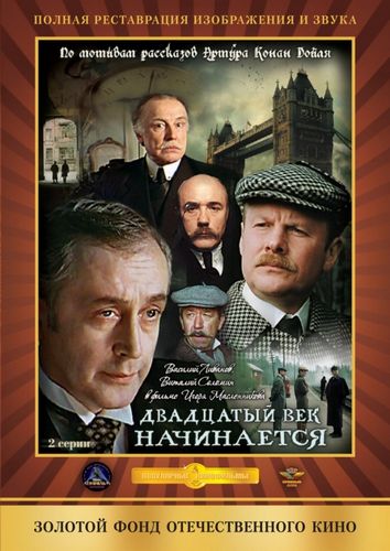 Adventures of Sherlock Holmes and Dr. Watson: The Twentieth Century Approaches AKA Dvadtsatyy vek nachinaetsya (1986) Igor Maslennikov, Boris Klyuev, Innokentiy Smoktunovskiy, Aleksandr Romantsov