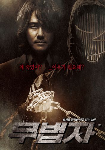 The Outlaw AKA Mubeopja (2010) Cheol-han Kim, Woo-seong Kam, Shin-yeong Jang, Seung-min Lee