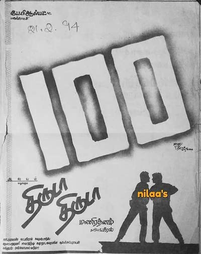 Thiruda Thiruda (1993) by Mani Ratnam