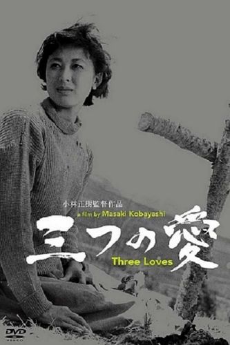 Three Loves AKA Mittsu no ai (1954) Masaki Kobayashi, Isuzu Yamada, Kô Mishima, Yûnosuke Itô