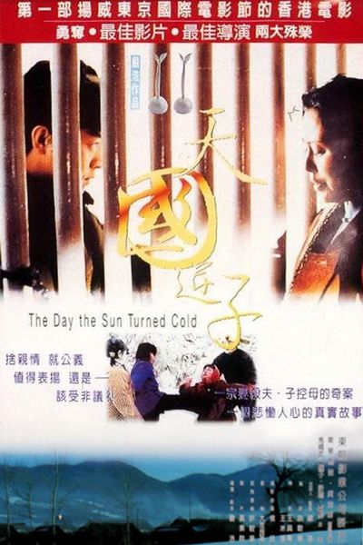 The Day the Sun Turned Cold / Tian guo ni zi (1994) Ho Yim, Gaowa Siqin, Chung-Hua Tou, Jingwu Ma