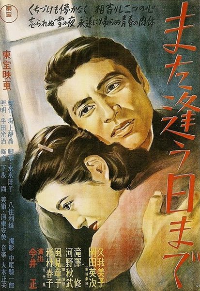Till We Meet Again (1950) Tadashi Imai, Yoshiko Kuga, Eiji Okada, Osamu Takizawa, Drama, History