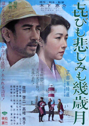 Yorokobi mo kanashimi mo ikutoshitsuki / Times of Joy and Sorrow (1957) Keisuke Kinoshita, Hideko Takamine, Keiji Sada, Takahiro Tamura, Drama
