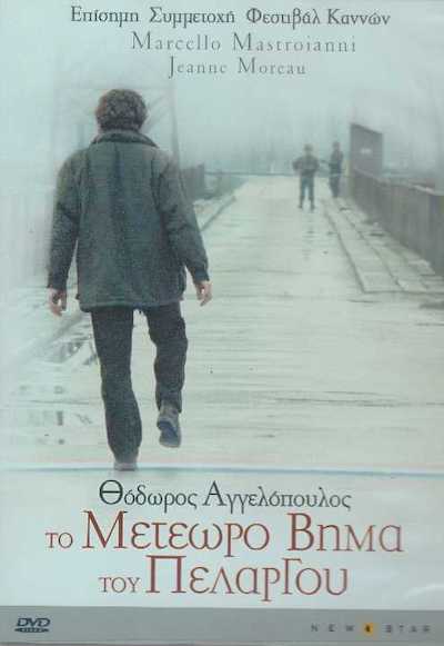 To Meteoro Vima tou Pelargou (1991)