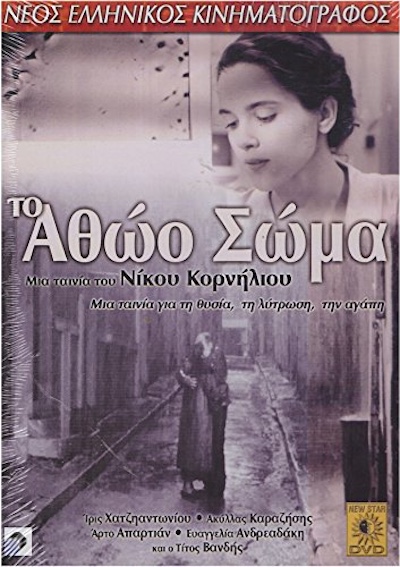 To athoo soma AKA Desert Sky (1997) by Nikos Kornilios