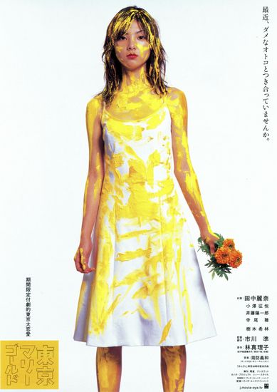 Tokyo Marigold (2001) Jun Ichikawa, Rena Tanaka, Yukiyoshi Ozawa, Yôichirô Saitô