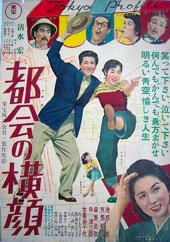 Tokyo Profile (1953) Hiroshi Shimizu