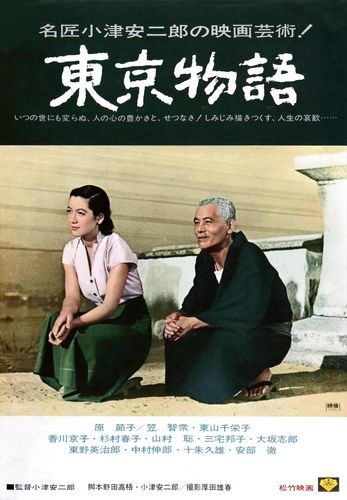 Tokyo Story AKA Tôkyô monogatari (1953) Yasujirô Ozu, Chishû Ryû, Chieko Higashiyama, Sô Yamamura