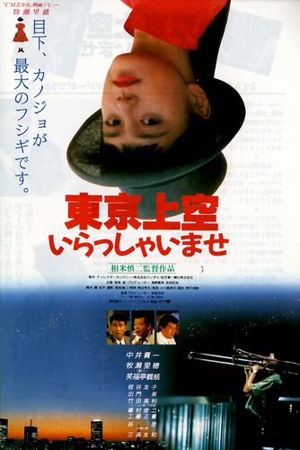 Tokyo Heaven / Tôkyô jôkû irasshaimase (1990) Shinji Sômai, Kiichi Nakai, Riho Makise, Tsurube Shôfukutei