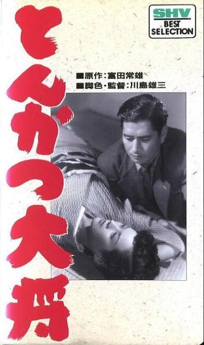 Tonkatsu taisho (1952)