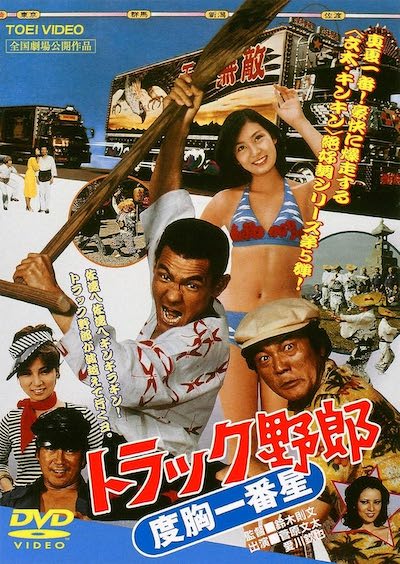Torakku yarô: Dokyô ichibanboshi (1977) | Worldscinema | Download Free