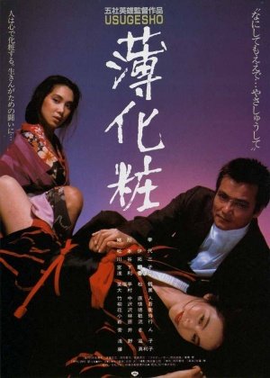 Tracked (1985) Hideo Gosha, Ken Ogata, Atsuko Asano, Takuzô Kawatani