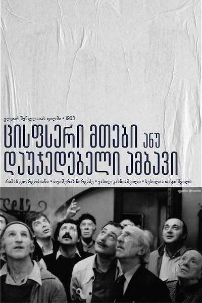 Tsisperi mtebi anu daujerebeli ambavi (1983) | worldscinema.org