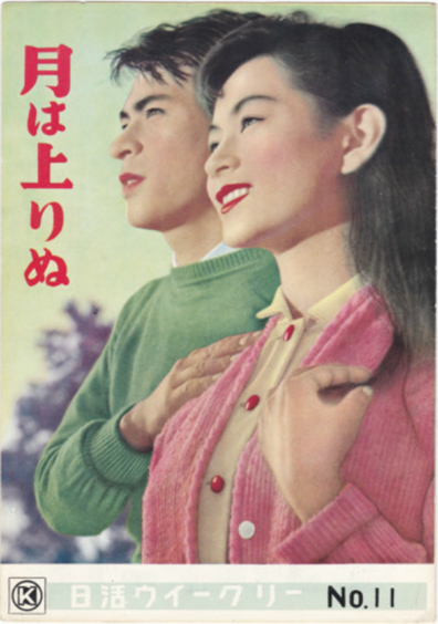 Tsuki wa noborinu / The Moon Has Risen (1955) Kinuyo Tanaka, Chishû Ryû, Hisako Yamane, Yôko Sugi, Comedy, Drama, Romance
