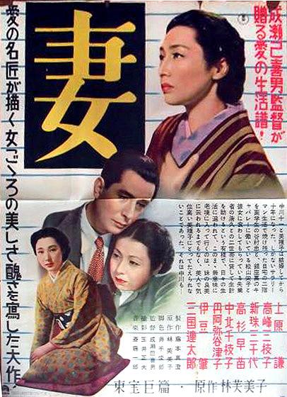Wife AKA Tsuma (1953) Mikio Naruse, Mieko Takamine, Ken Uehara, Rentarô Mikuni