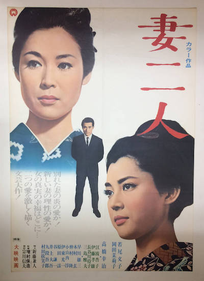 Tsuma futari (1967)