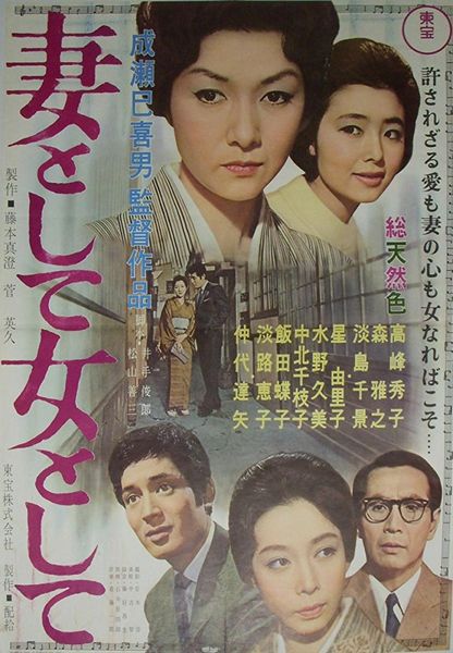Tsuma to shite onna to shite / As a Wife, As a Woman (1961) Mikio Naruse, Hideko Takamine, Chikage Awashima, Masayuki Mori, Drama