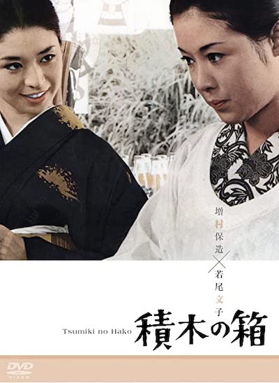 Tsumiki no hako (1968) | Worldscinema | Download Free