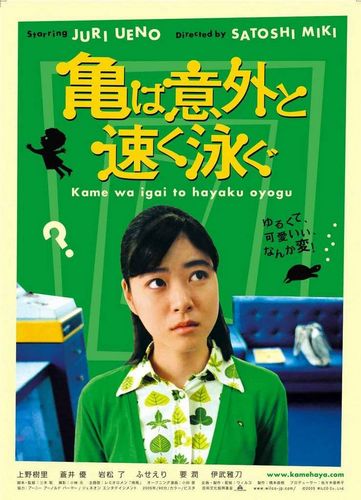 Turtles Swim Faster Than Expected AKA Kame wa igai to hayaku oyogu (2005) Satoshi Miki, Juri Ueno, Yû Aoi, Ryô Iwamatsu