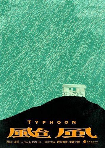 Typhoon / Tai feng (1962) Lei Pan, Hsiao-Yun Chiang, Shih Chin, Ming Lei