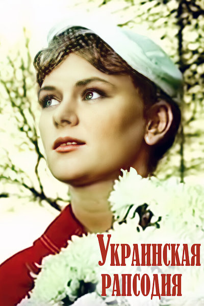 Ukrainskaya rapsodiya (1961) | Worldscinema | Download Free
