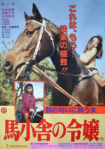 Lady of the Stable AKA Umagoya no reijô (1991) Hisayasu Satô, Yukinojô, Mineo Sugiura, Rie Asai