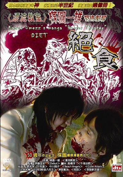Tadafumi Itô – Umezu Kazuo: Kyôfu gekijô – Zesshoku AKA Kazuo Umezu’s Horror Theater: Ambrosia (2005)