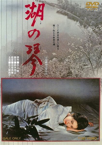 Lake of Tears / Umi no koto (1966) Tomotaka Tasaka, Yoshiko Sakuma, Katsuo Nakamura, Ganjirô Nakamura