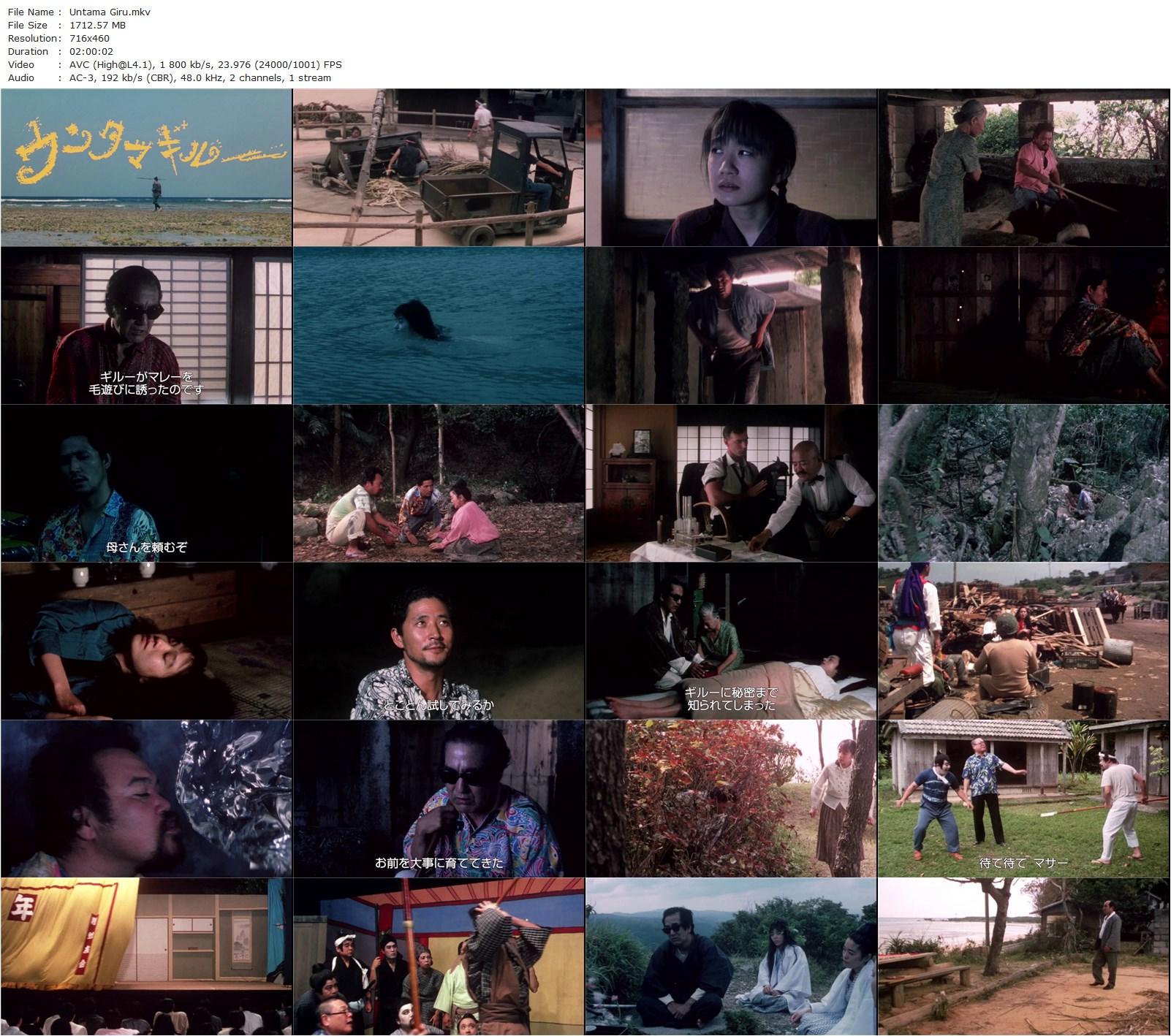 Untama giru (1989) Go Takamine, Chikako Aoyama, Kaoru Kobayashi, John Sayles-poster