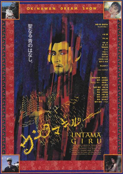 Untama giru (1989) Go Takamine, Chikako Aoyama, Kaoru Kobayashi, John Sayles