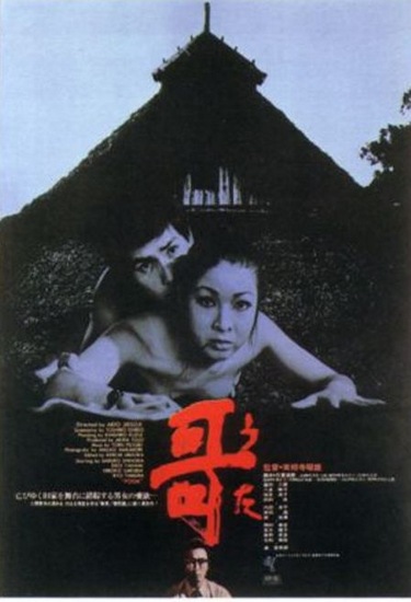 Uta / Poem (1972) Akio Jissôji, Shin Kishida, Hiroko Sakurai, Saburô Shinoda, Drama