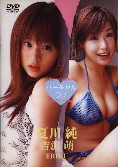 Sion Sono – Virtual Love (Extended) (2003)