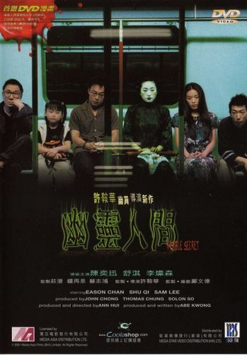 Visible Secret AKA You ling ren jian (2001) Ann Hui, Eason Chan, Qi Shu, Anthony Chau-Sang Wong