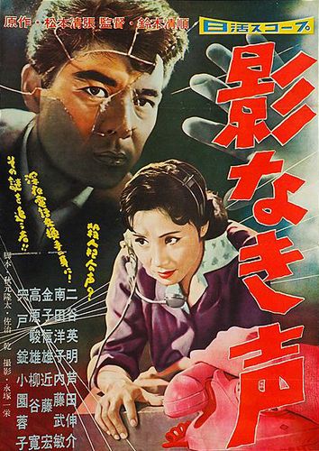 Voice Without a Shadow AKA Kagenaki koe (1958) Seijun Suzuki, Yôko Minamida, Hideaki Nitani, Nobuo Kaneko