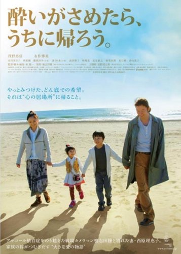 Wandering Home / Yoi ga sametara, uchi ni kaerô (2010) Yôichi Higashi, Tadanobu Asano, Hiromi Nagasaku, Sei Andô