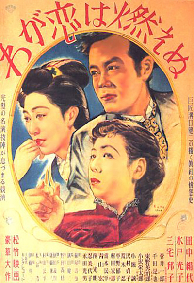 Kenji Mizoguchi – Waga koi wa moenu AKA Flame of My Love (1949)