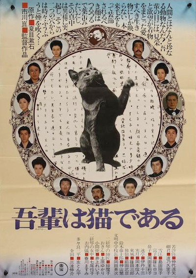 Wagahai wa neko de aru (1975) | Worldscinema | Download Free
