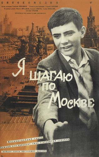 Walking the Streets of Moscow / Ya shagayu po Moskve (1964) Georgiy Daneliya, Nikita Mikhalkov, Aleksei Loktev, Galina Polskikh