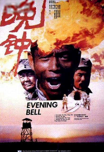 Ziniu Wu – Wan zhong AKA Evening Bell (1989)