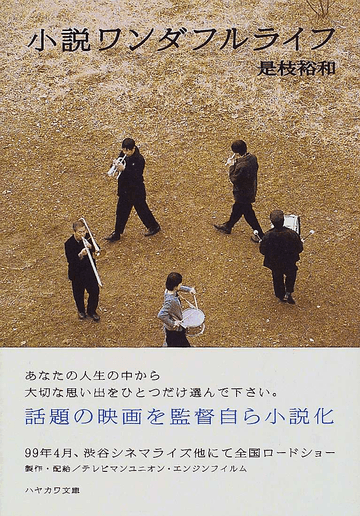 Hirokazu Koreeda – Wandâfuru raifu aka After Life (1998)